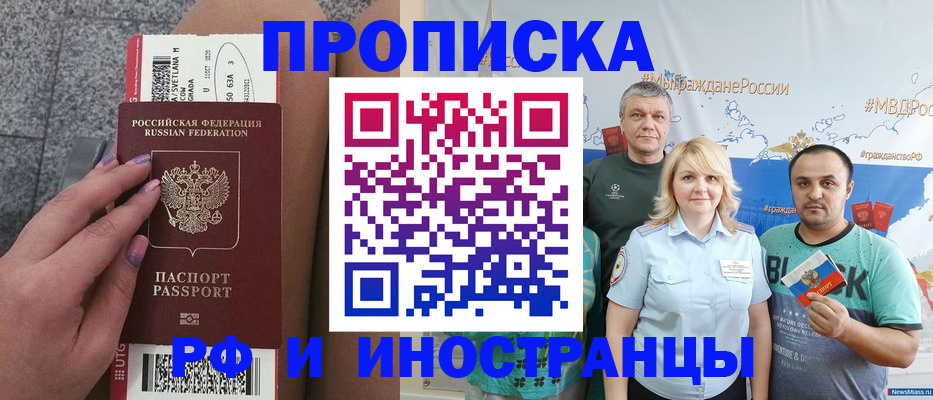 временная регистрация для школы в Щучье