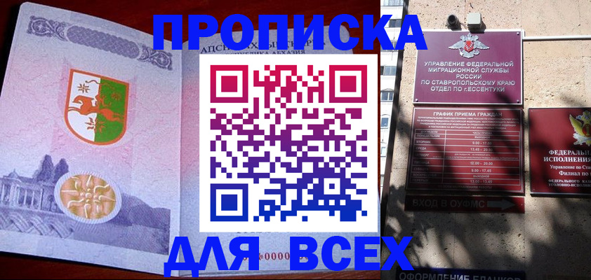 прописка регистрация в Щучье
