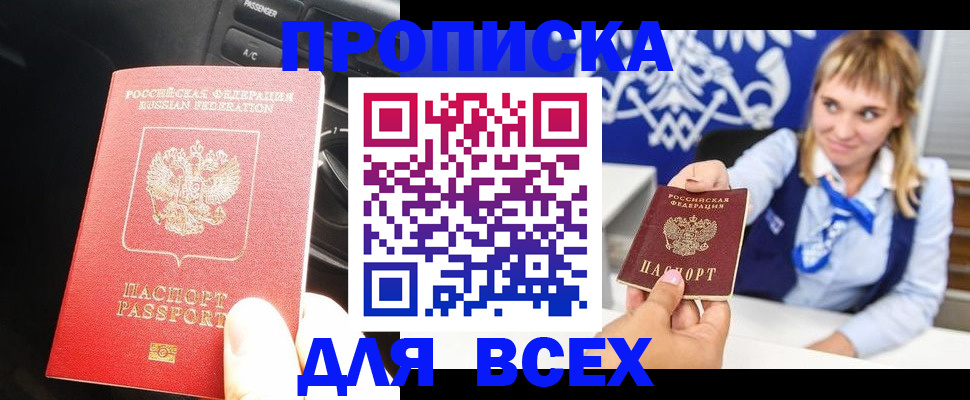 прописка штамп в Щучье